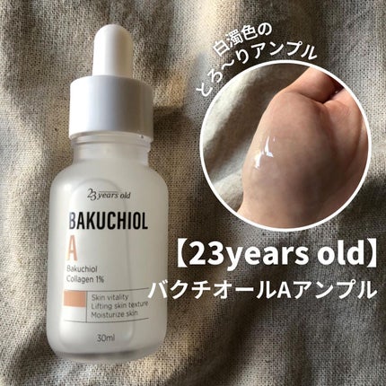 バクチオールA コアクリーム/23years old/フェイスクリームを使ったクチコミ(3枚目)