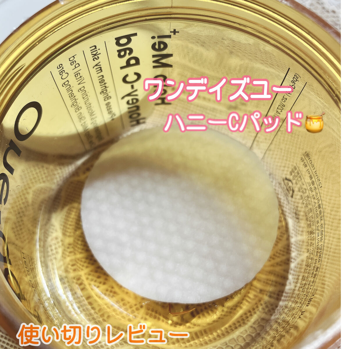 ヘルプミー! ハニーCパッド/One-day's you/トナーパッドを使ったクチコミ（1枚目）