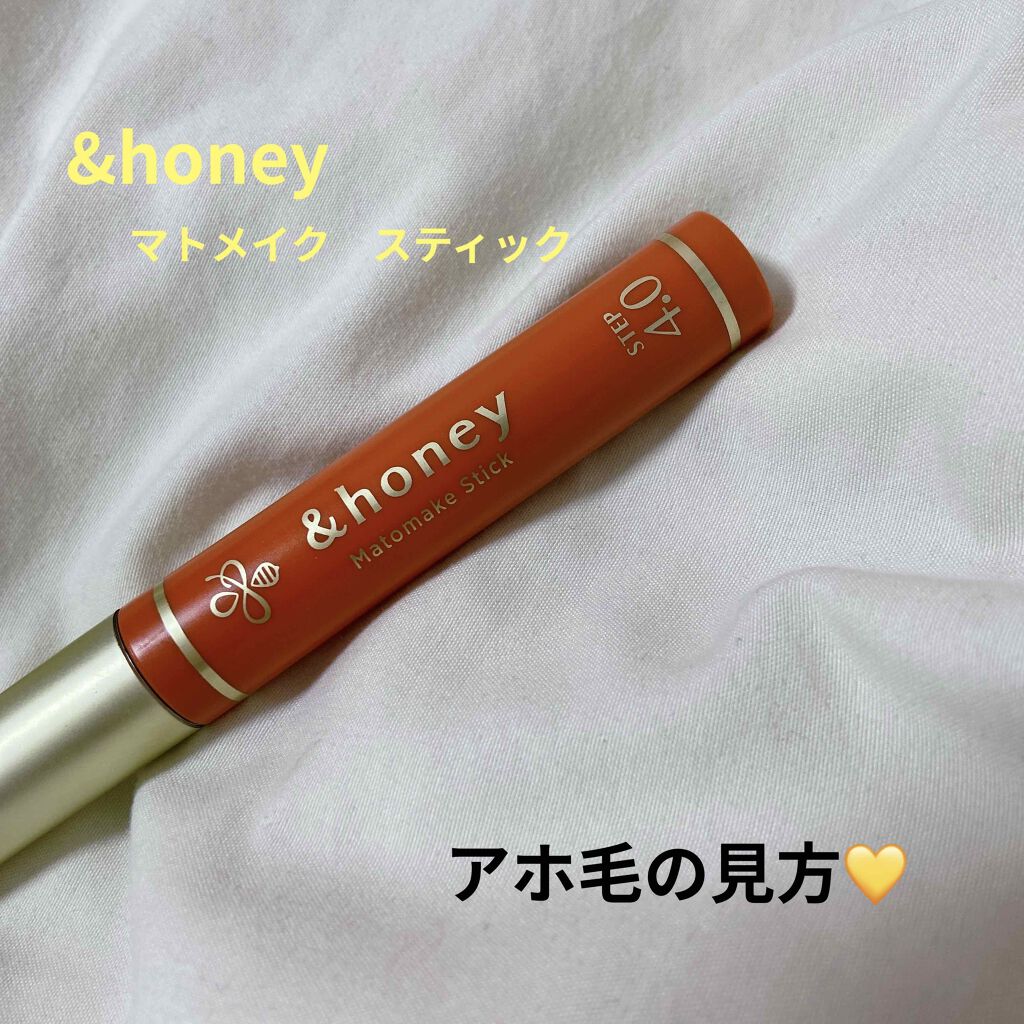 マトメイクスティック 4.0/&honey/ヘアジェルを使ったクチコミ(1枚目)