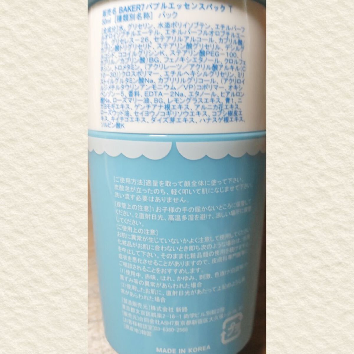 マジックバブルエッセンスパック（ブルー）/BAKER7/洗い流すパック・マスクを使ったクチコミ（2枚目）