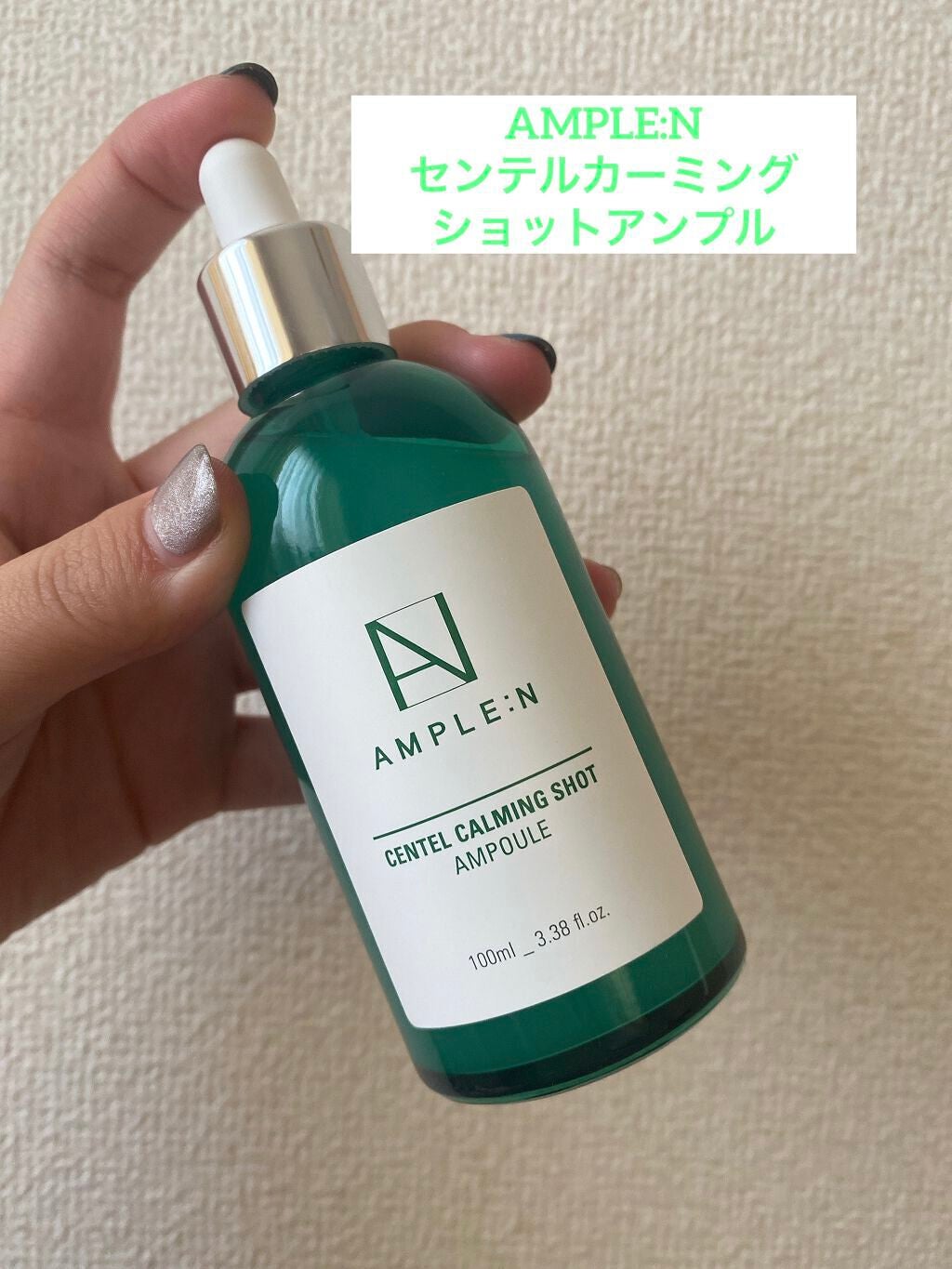 センテルカーミングショットアンプル/AMPLE:N/美容液を使ったクチコミ(1枚目)