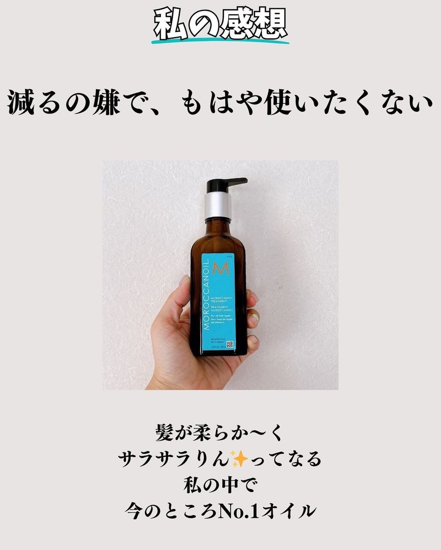 モロッカンオイル トリートメント/モロッカンオイル/ヘアオイルを使ったクチコミ(5枚目)