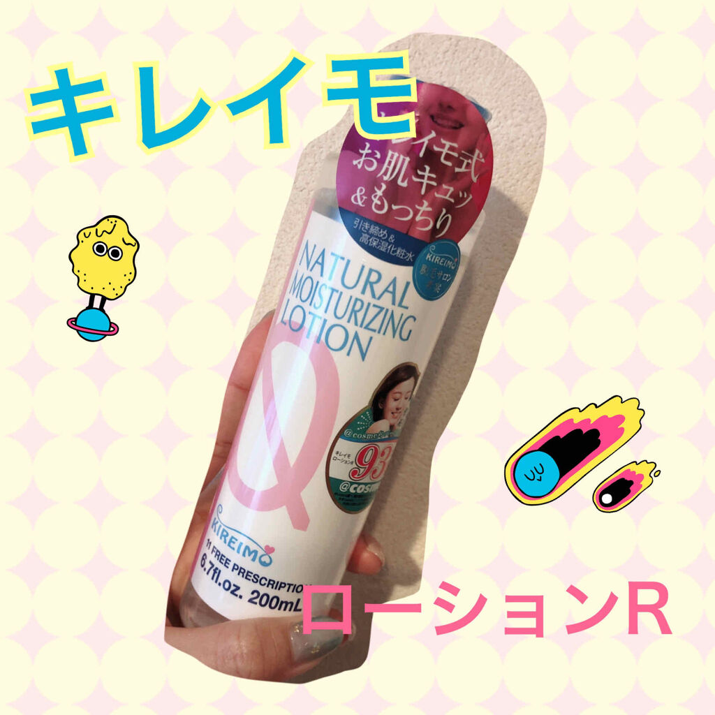 キレイモ ローションR/全身脱毛サロンキレイモ/ボディローションを使ったクチコミ（1枚目）