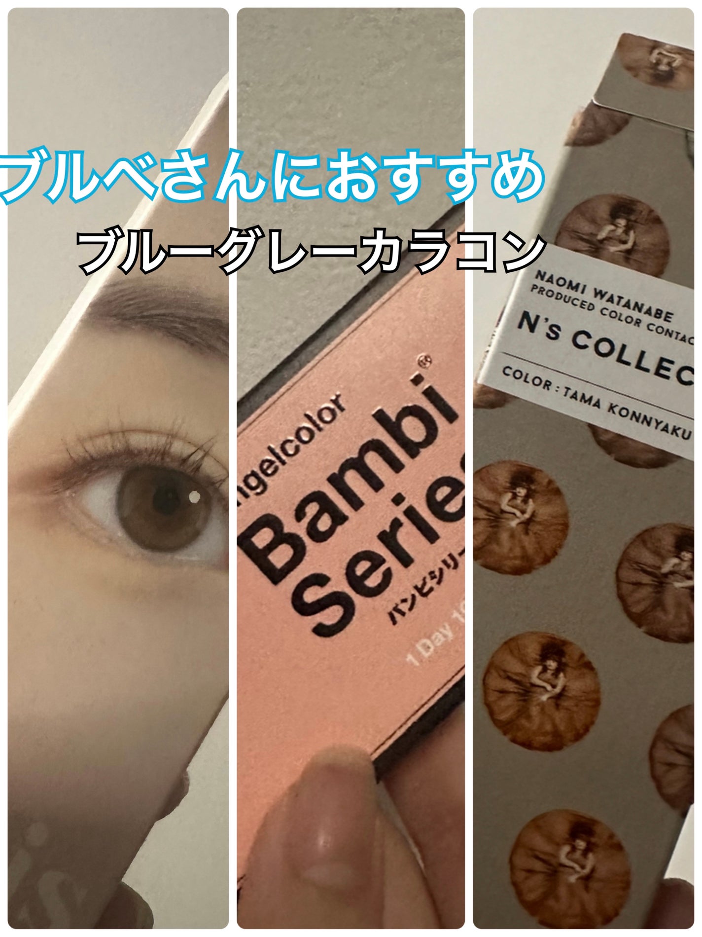 Angelcolor Bambi Series 1day /AngelColor/ワンデー(1DAY)カラコンを使ったクチコミ(2枚目)