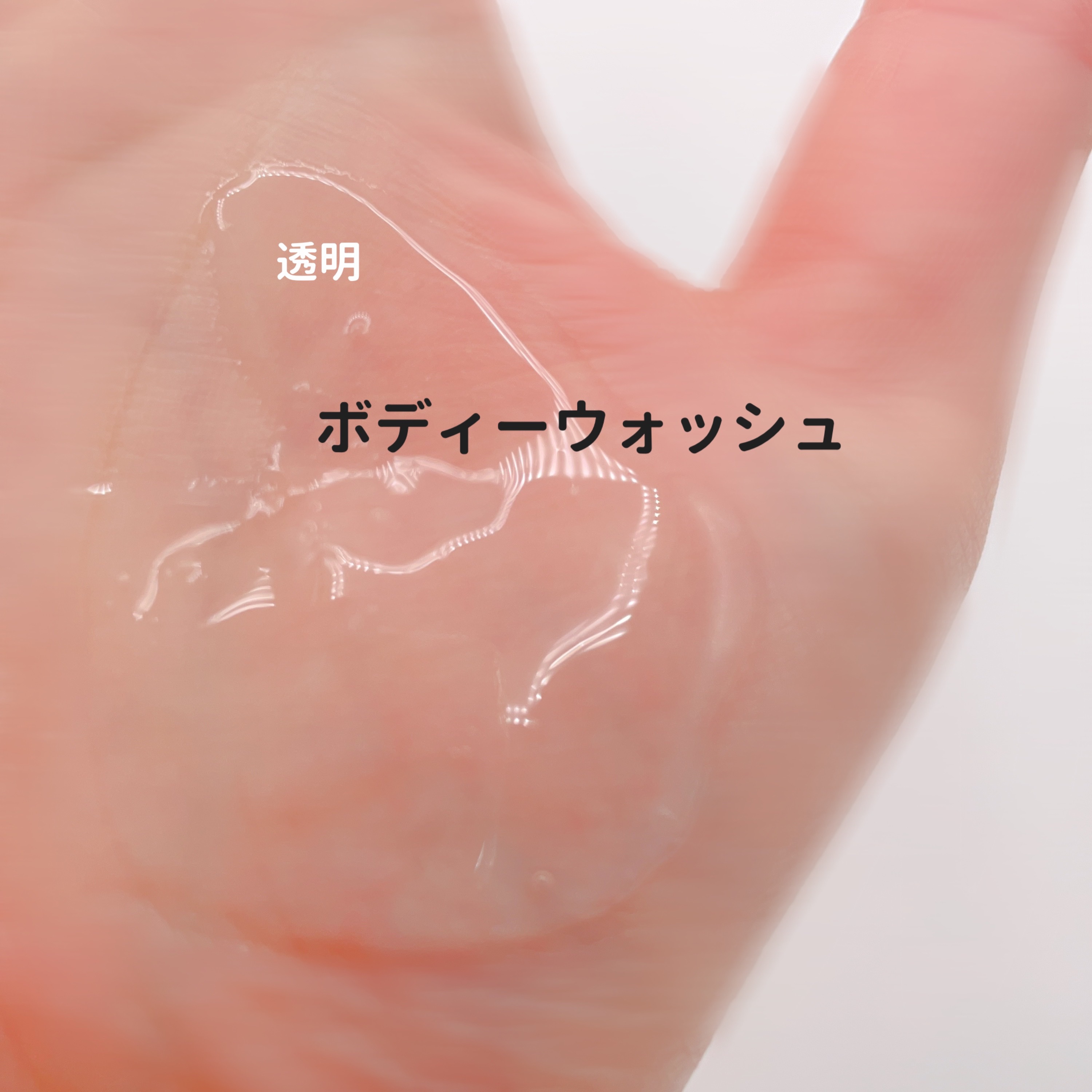 ボディウォッシュ アイボリームスク/ミルクバオバブ/ボディソープを使ったクチコミ（2枚目）