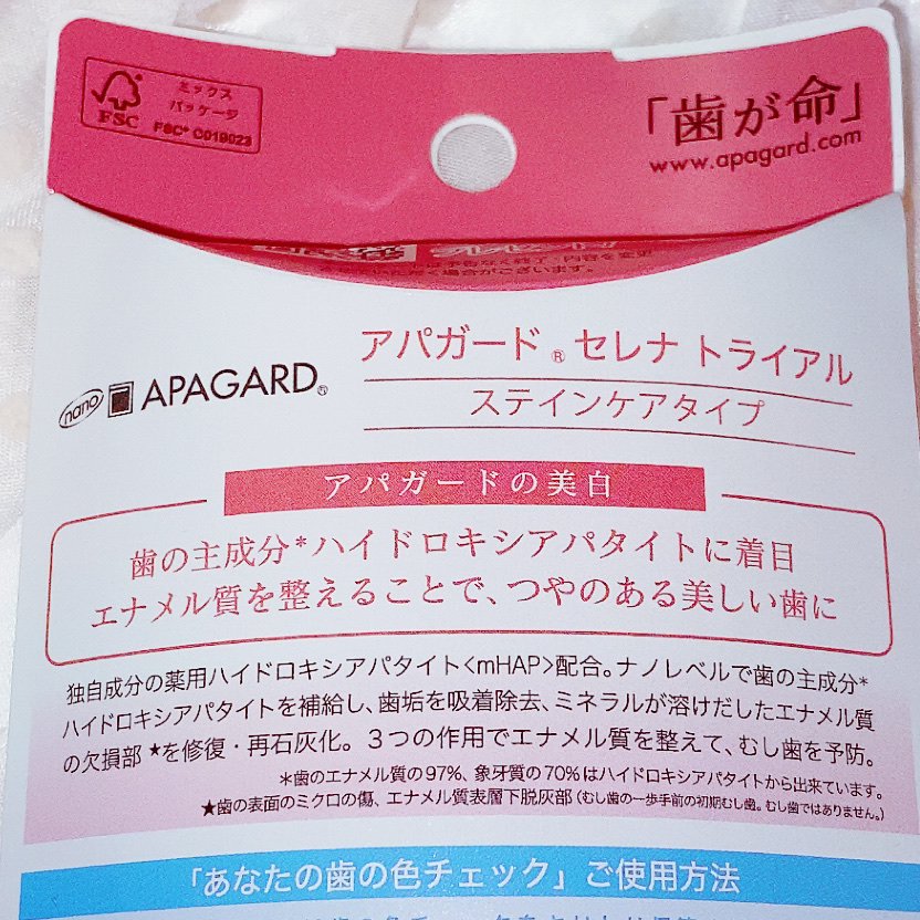 アパガードセレナ/アパガード/歯磨き粉を使ったクチコミ（3枚目）