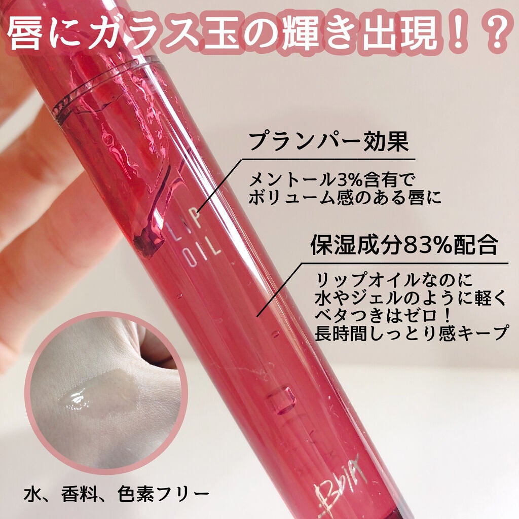 リップオイル/BBIA/リップグロスを使ったクチコミ(2枚目)