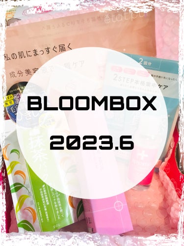 今月も来ました！


#BLOOMBOX 6月！




保湿ケア系が多かったです！



夏に向けて湿気や温度でベタベタするかと思いきや　案外紫外線などで乾燥していたりするので　使うのが楽しみ🤭🤭