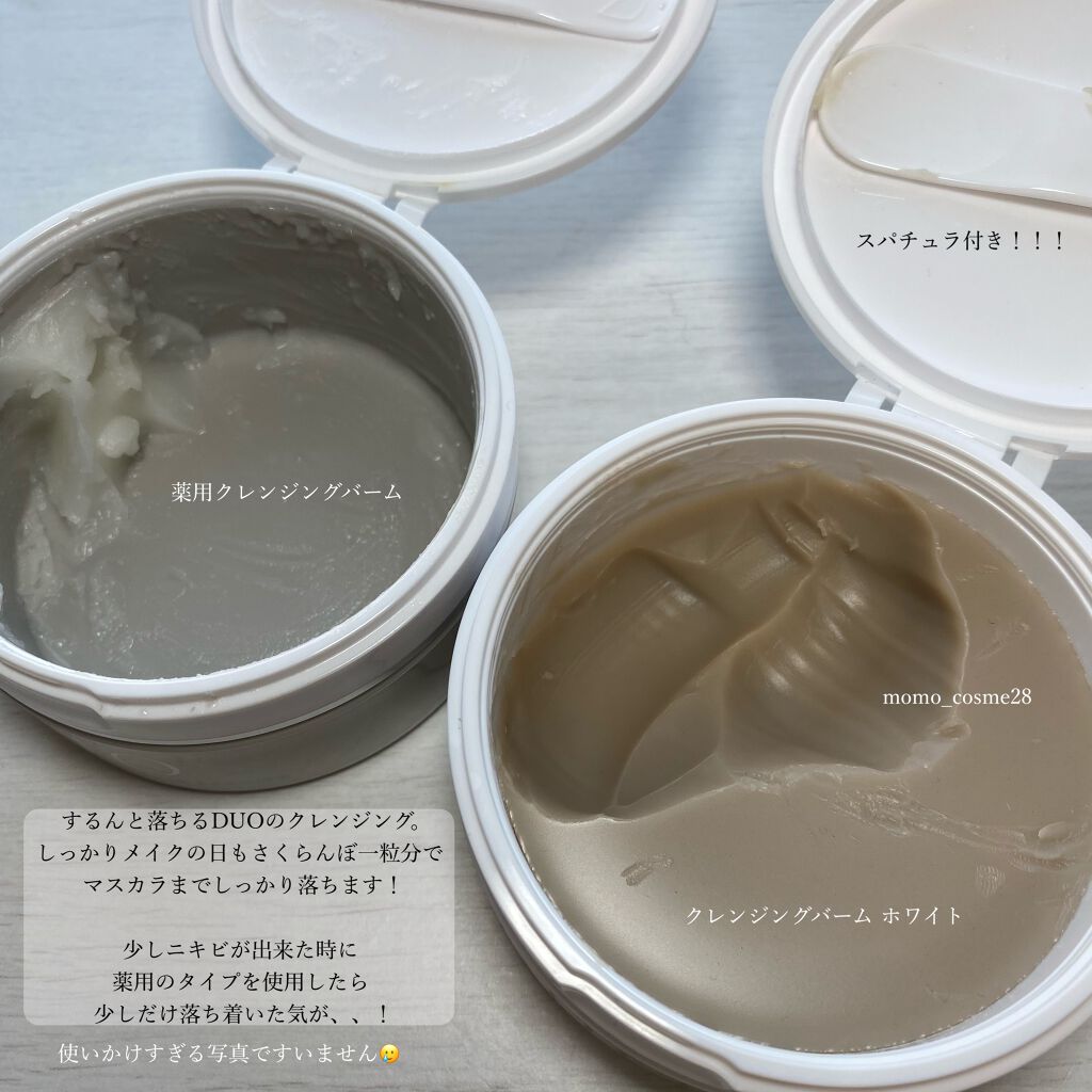 デュオ ザ クレンジングバーム/DUO/クレンジングバームを使ったクチコミ(2枚目)