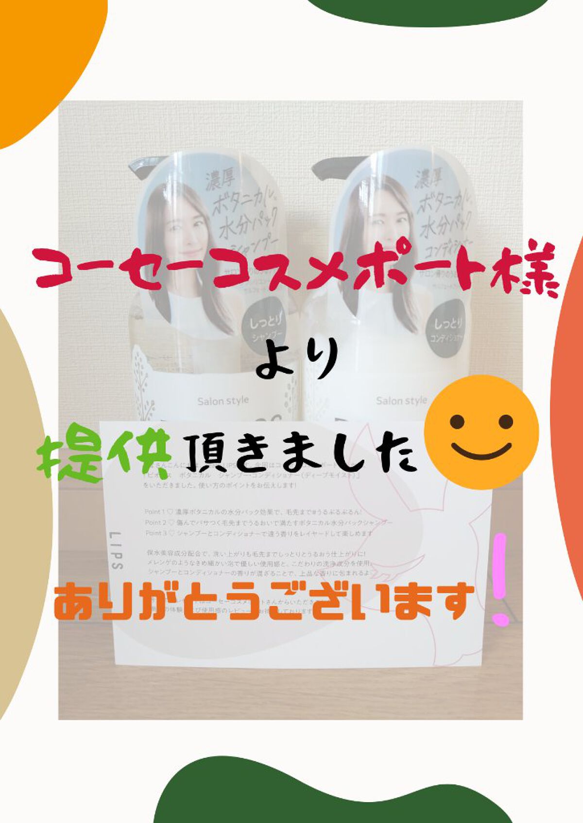 SSビオリス ボタニカル シャンプー／ヘアコンディショナー(ディープモイスト) コンディショナーポンプ480ml/SSビオリス/市販シャンプーを使ったクチコミ（1枚目）