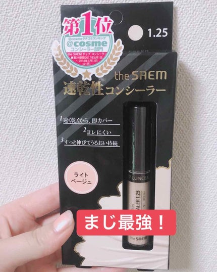 カバーパーフェクション チップコンシーラー/the SAEM/リキッドコンシーラーを使ったクチコミ(1枚目)