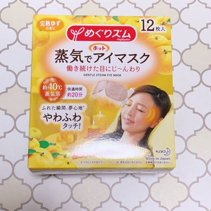 蒸気でホットアイマスク 完熟ゆずの香り 12枚入/めぐりズム/ホットアイマスクを使ったクチコミ(1枚目)
