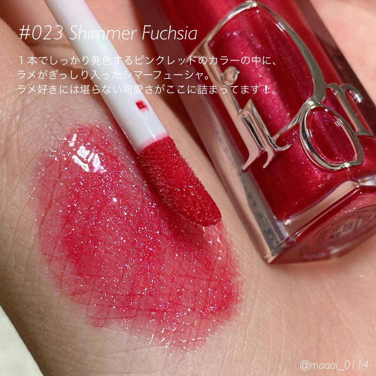 【旧】ディオール アディクト リップ マキシマイザー/Dior/リップグロスを使ったクチコミ(3枚目)