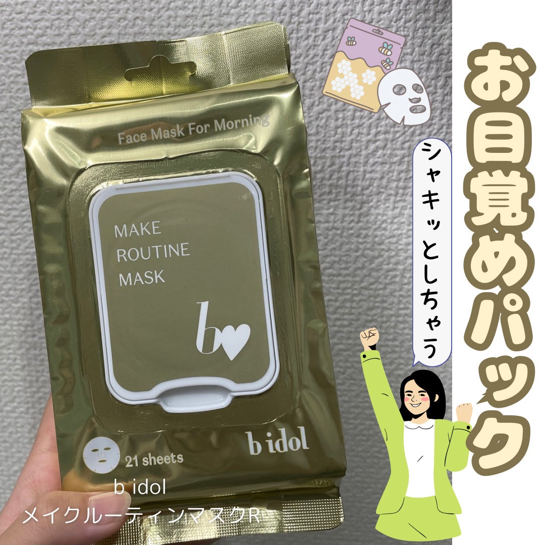 メイクルーティンマスクR/b idol/シートマスク・パックを使ったクチコミ(1枚目)