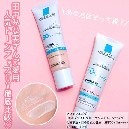 UVイデア XL プロテクショントーンアップ/ラ ロッシュ ポゼ/日焼け止めクリームを使ったクチコミ(1枚目)