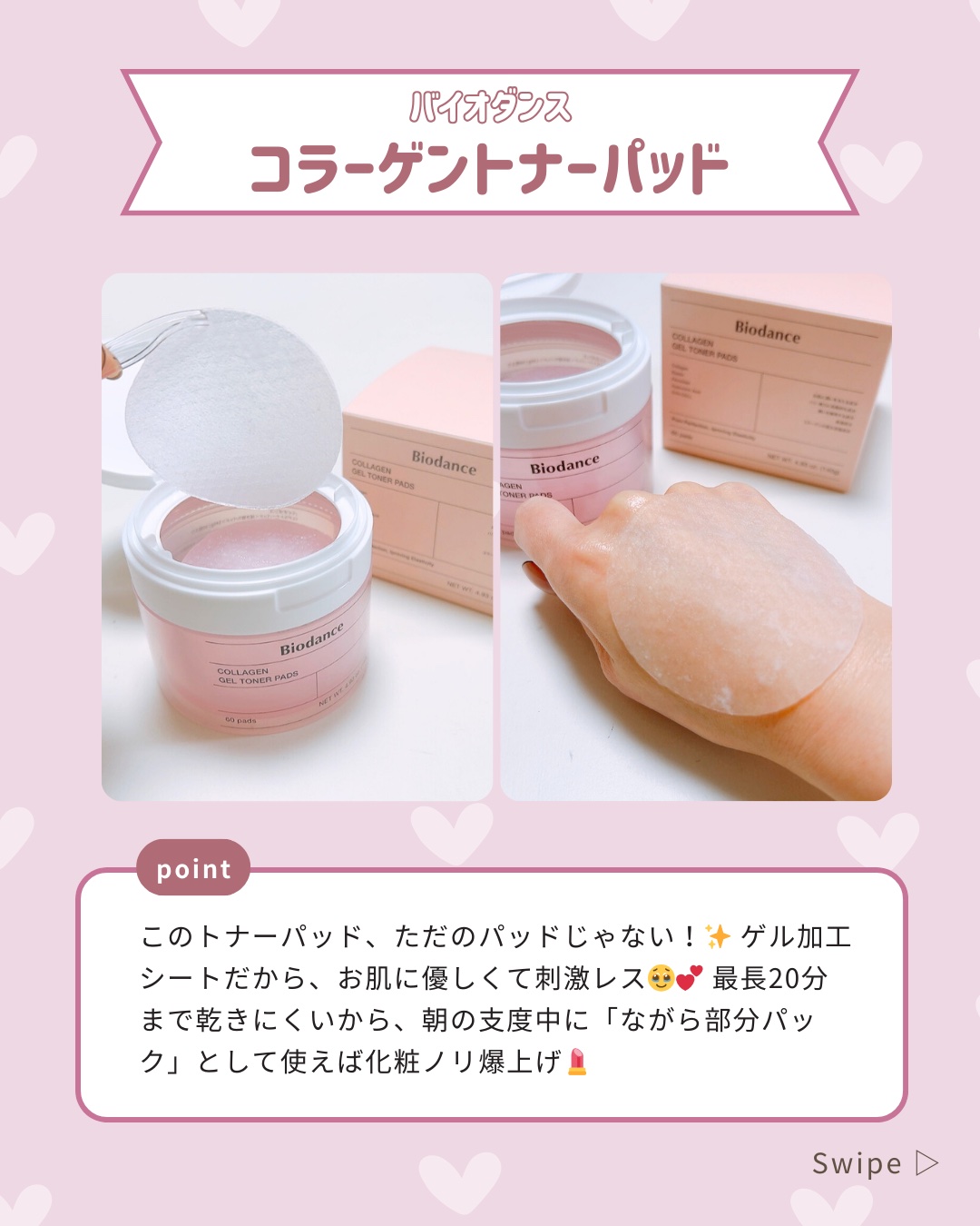 コラーゲンゲルトナーパッド/Biodance/トナーパッドを使ったクチコミ(2枚目)