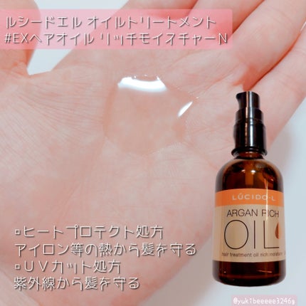 オイルトリートメント #EXヘアオイル リッチモイスチャー/ルシードエル/ヘアオイルを使ったクチコミ(2枚目)