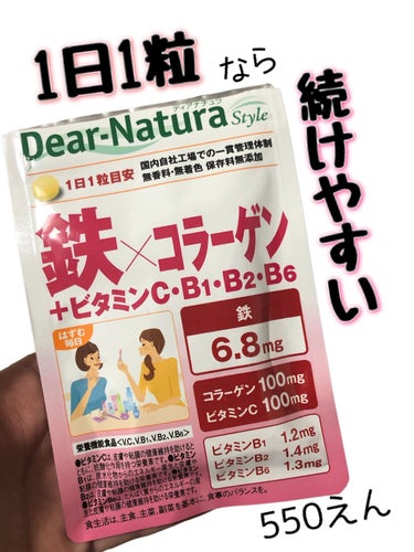 Dear-Natura Style 鉄×コラーゲン/Dear-Natura (ディアナチュラ)/美容サプリメントを使ったクチコミ（1枚目）