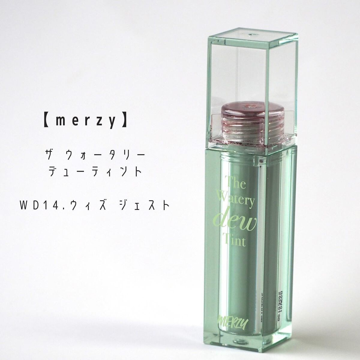 ザ ウォータリーデューティント/MERZY/リップティントを使ったクチコミ(2枚目)