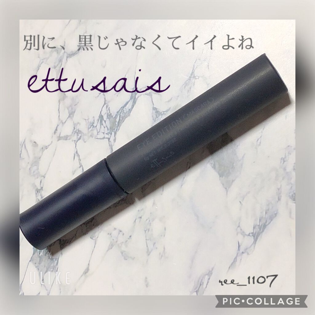 エテュセ アイエディション(マスカラ)/ettusais/マスカラを使ったクチコミ(1枚目)