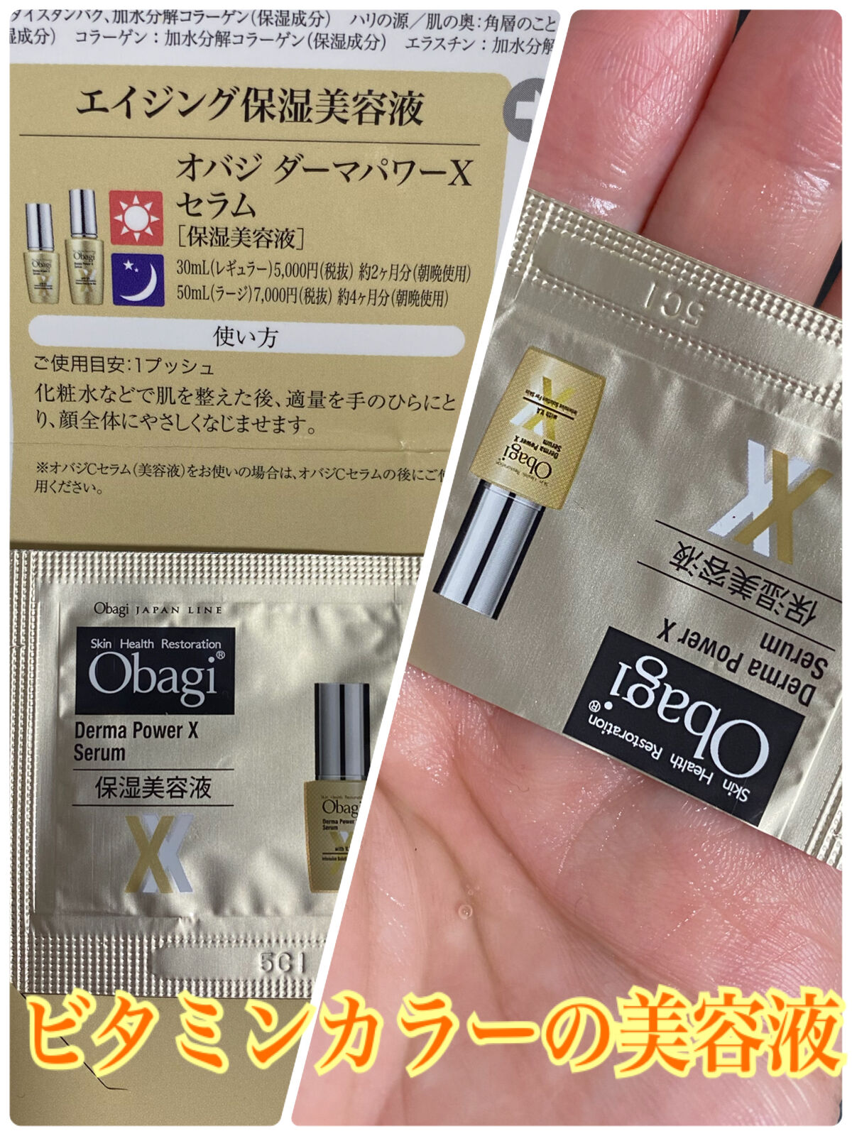 ヒート ロート製薬 オバジ ダーマパワーXステムリフトセラム 30ml✖︎2
