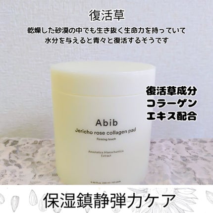 復活草コラーゲンパッド/Abib /トナーパッドを使ったクチコミ(2枚目)