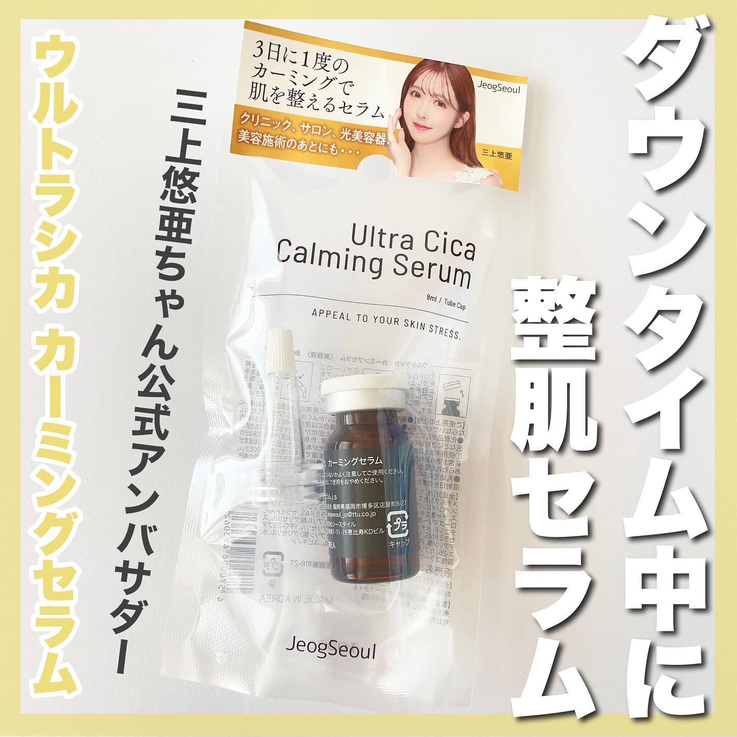 ウルトラシカ カーミングセラム/JeogSeoul/美容液を使ったクチコミ（1枚目）