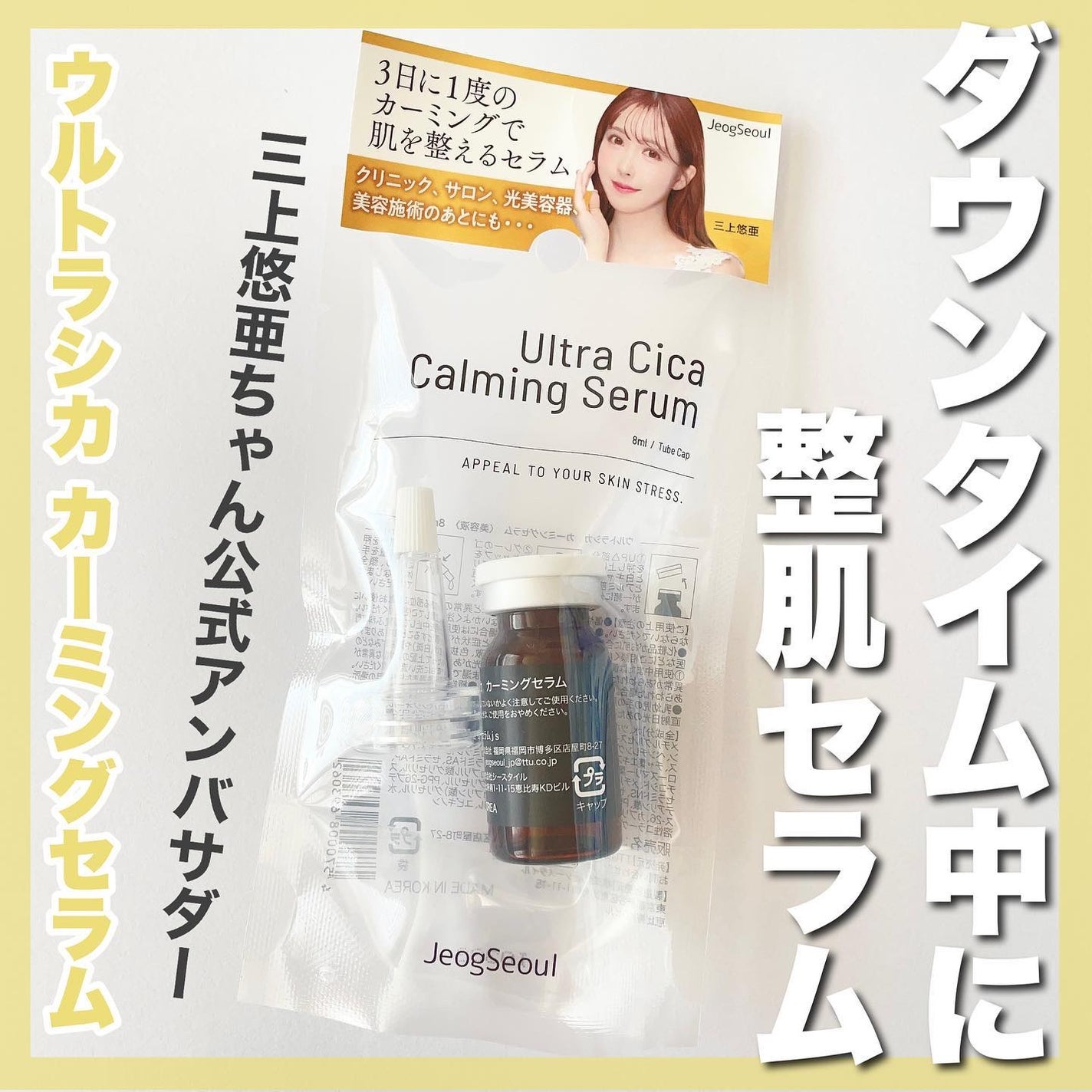 ウルトラシカ カーミングセラム/JeogSeoul/美容液を使ったクチコミ(1枚目)