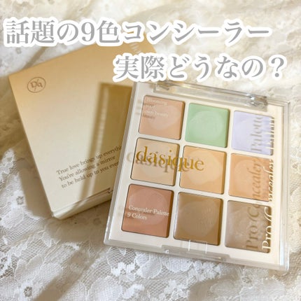 プロコンシーラーパレット/dasique/パレットコンシーラーを使ったクチコミ(1枚目)