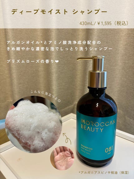 ディープモイスト シャンプー/ ヘアトリートメント/モロッカンビューティ/市販シャンプーを使ったクチコミ(3枚目)