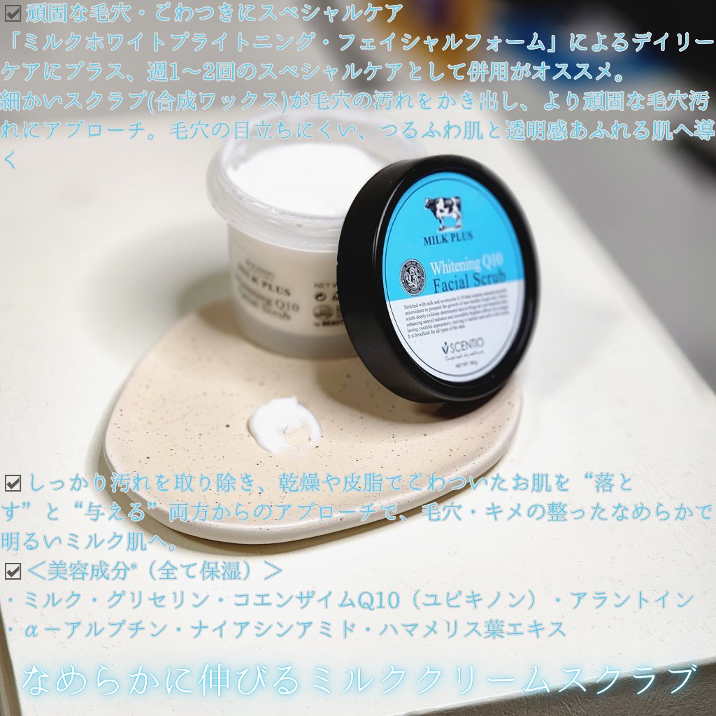 ミルクホワイトQ10フェイシャルスクラブ/Beauty Buffet/スクラブ・ゴマージュを使ったクチコミ（2枚目）