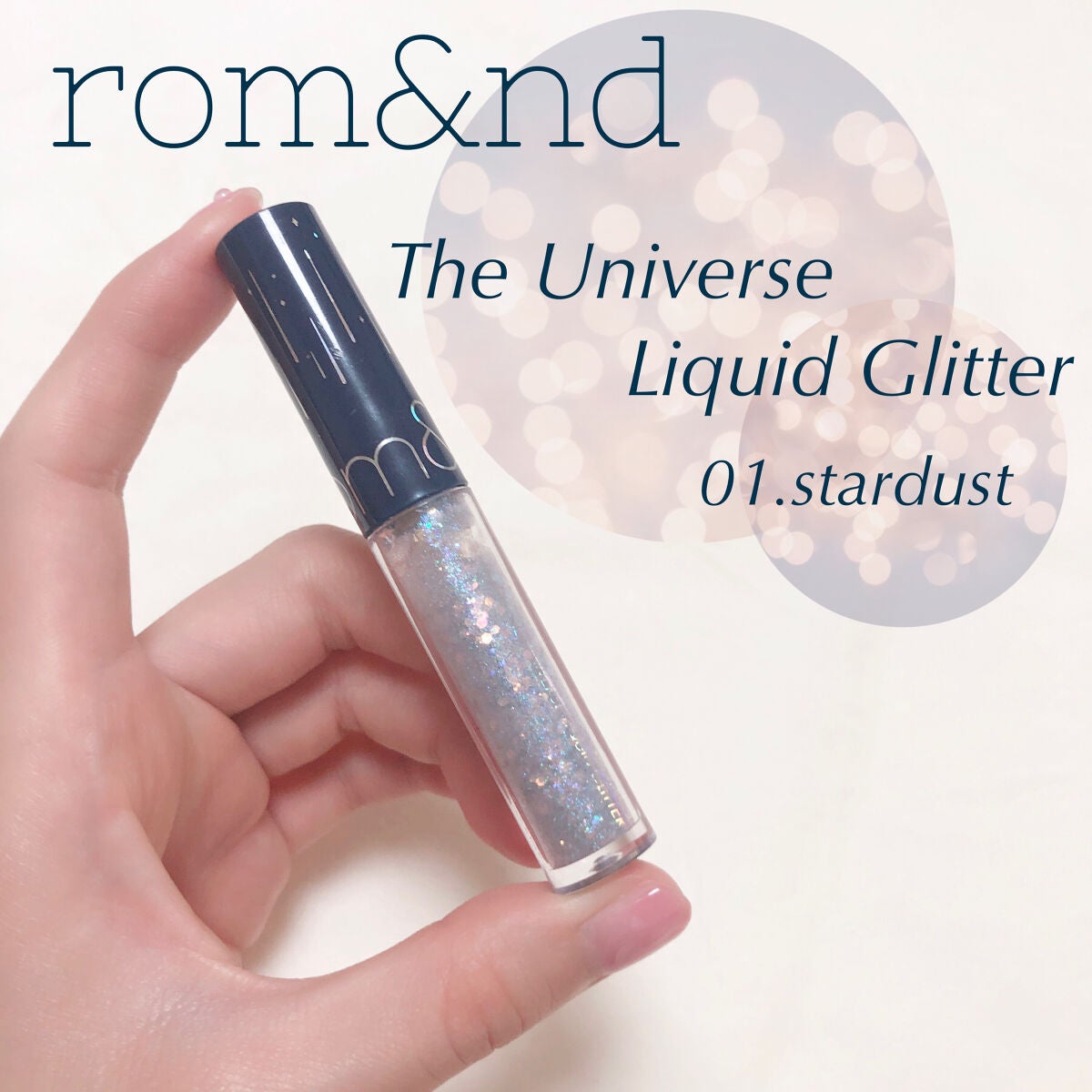 リキッド グリッター シャドウ/rom&nd/グリッターを使ったクチコミ(1枚目)