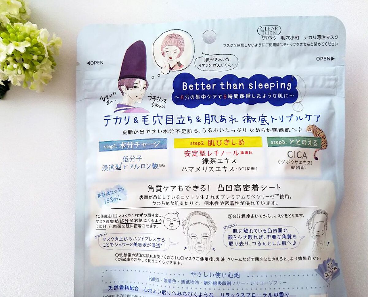 毛穴小町 テカリ源治 マスク/クリアターン/シートマスク・パックを使ったクチコミ（2枚目）