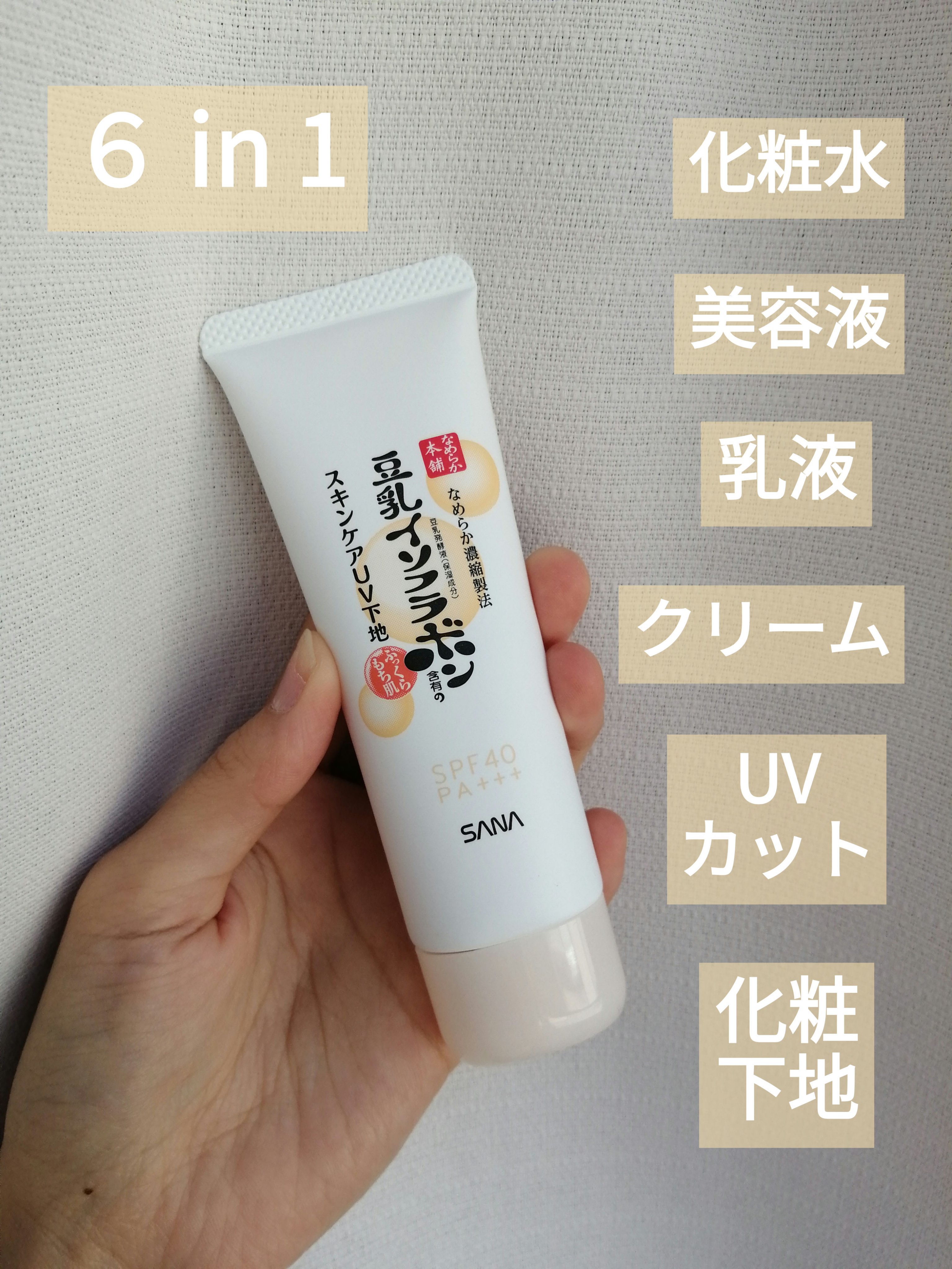 スキンケアUV下地/なめらか本舗/化粧下地を使ったクチコミ（3枚目）