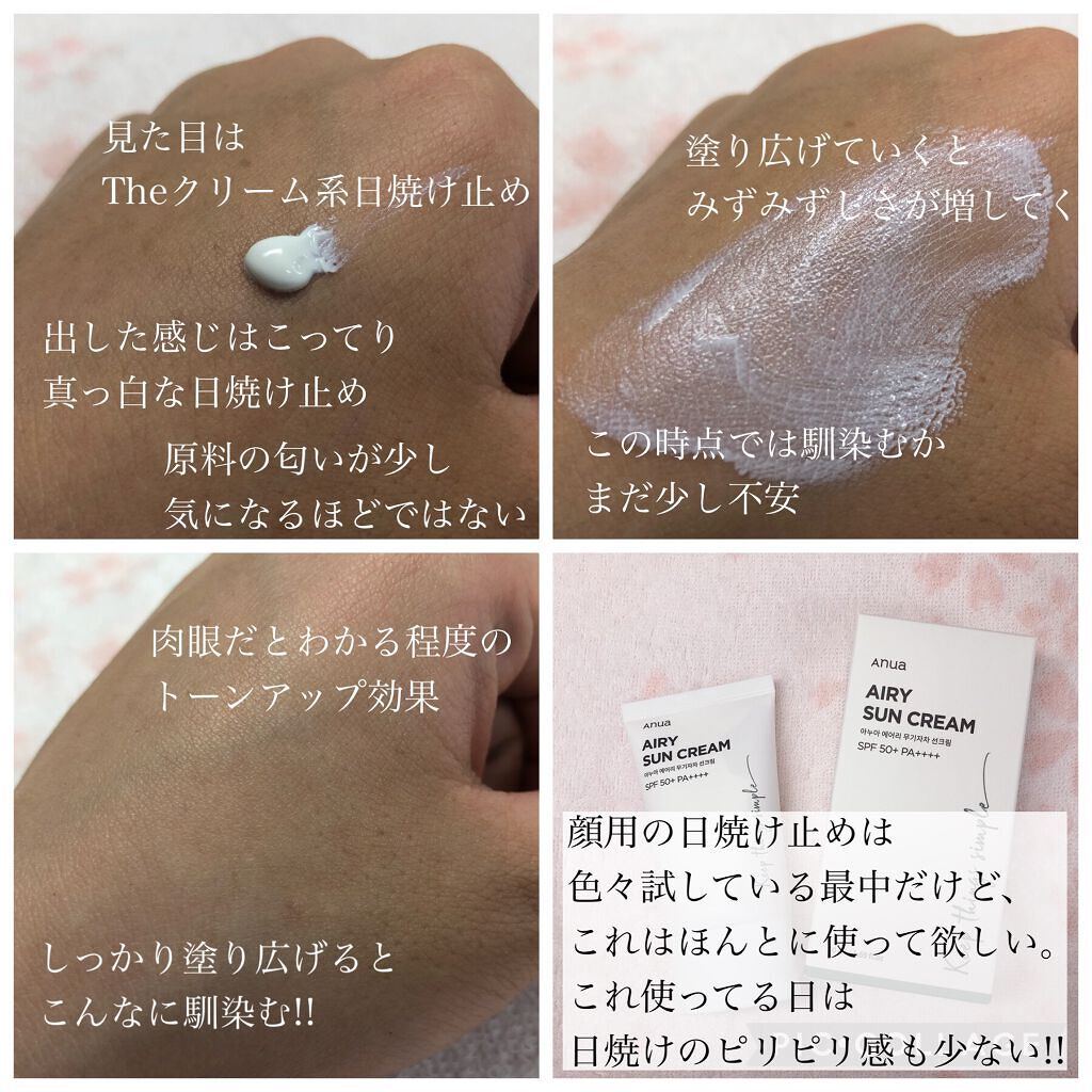 エアリーサンクリーム SPF50+PA++++/Anua/日焼け止めクリームを使ったクチコミ（3枚目）