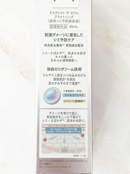 ザ セラム ブライトニング/アスタリフト/美容液を使ったクチコミ(3枚目)