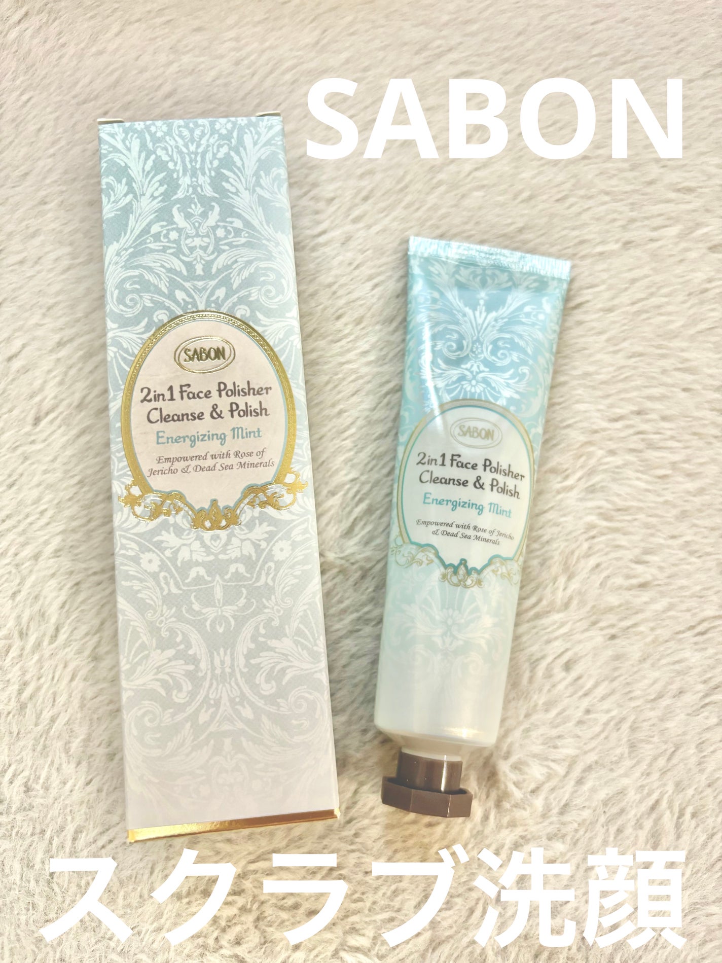 フェイスポリッシャー リフレッシング(ミント)/SABON/スクラブ・ゴマージュを使ったクチコミ(1枚目)