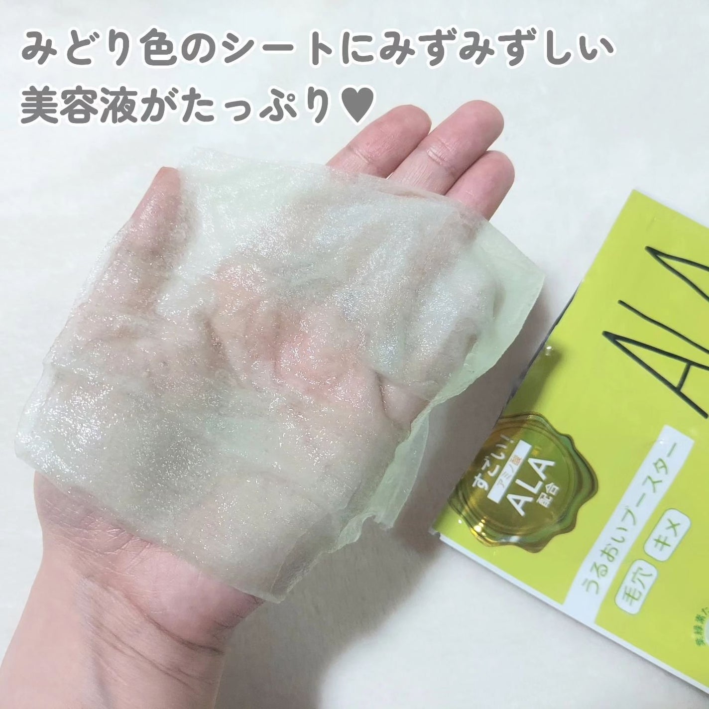 ALA グリーンフェイスマスク/ALA/シートマスク・パックを使ったクチコミ(2枚目)