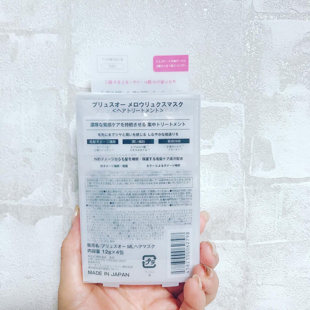 プリュスオー メロウリュクスマスク ジャータイプ/plus eau/ヘアマスク・ヘアパックを使ったクチコミ(2枚目)