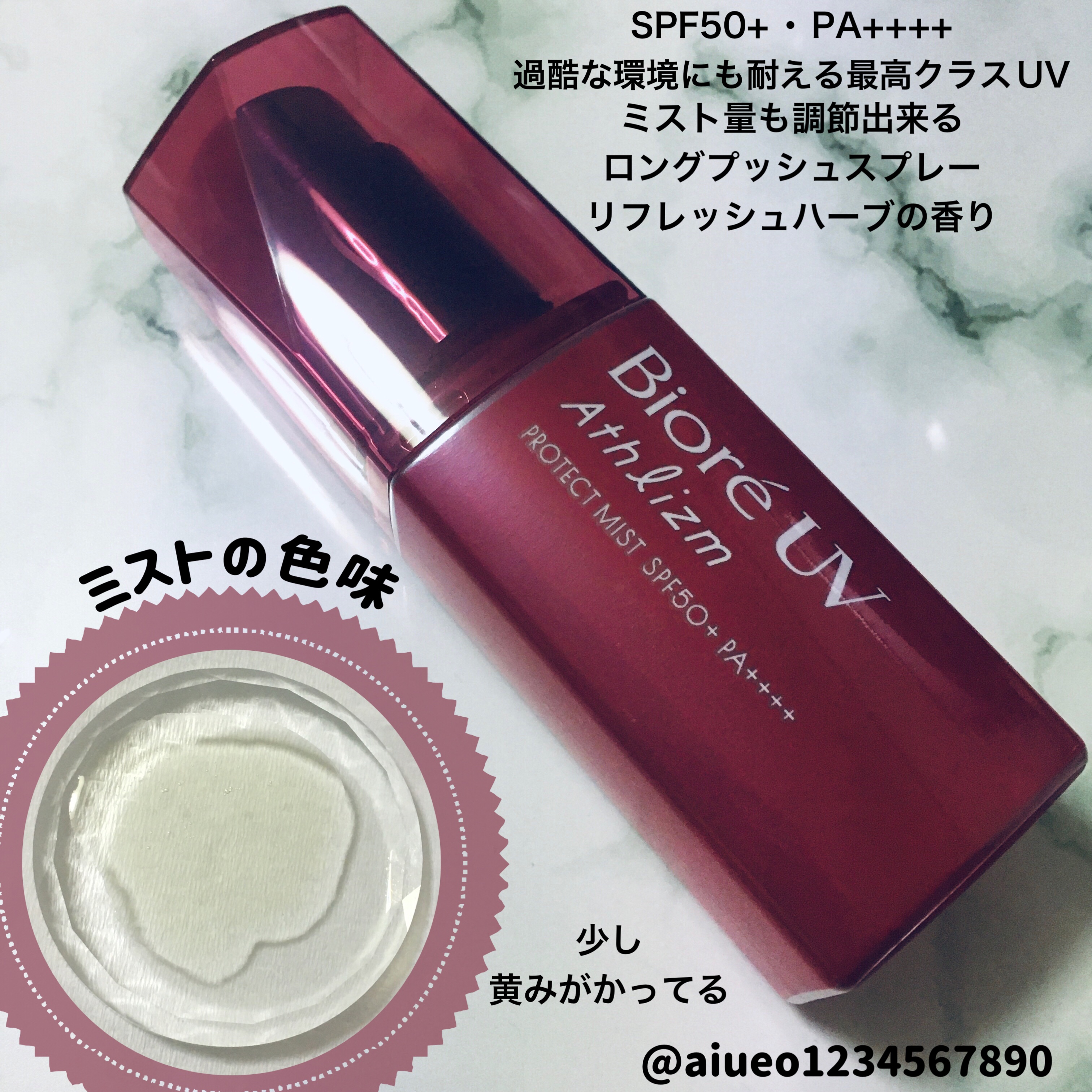 ビオレUV アスリズム プロテクトミスト/ビオレ/日焼け止めミスト・スプレーを使ったクチコミ（2枚目）