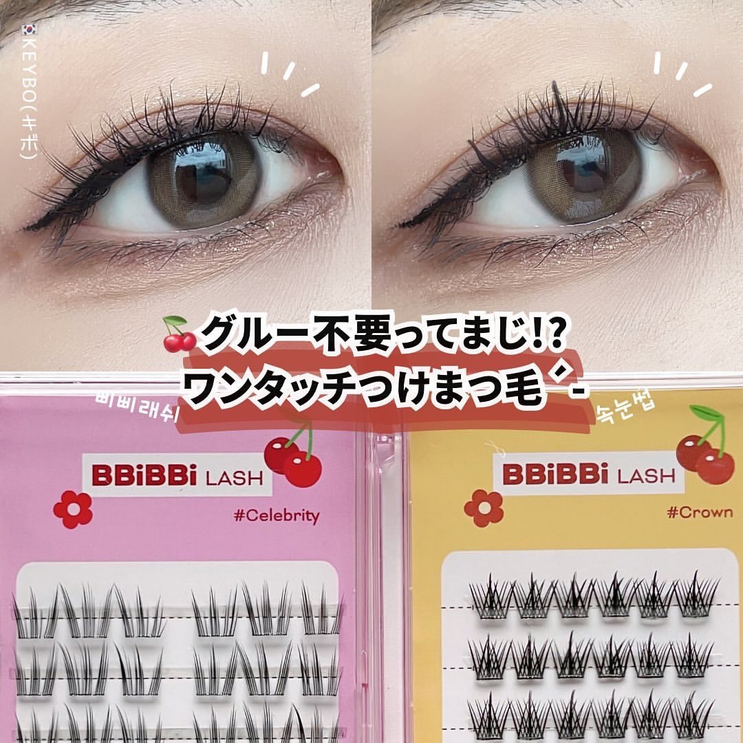 keybo BBiBBi LASH/keybo/つけまつげを使ったクチコミ（1枚目）