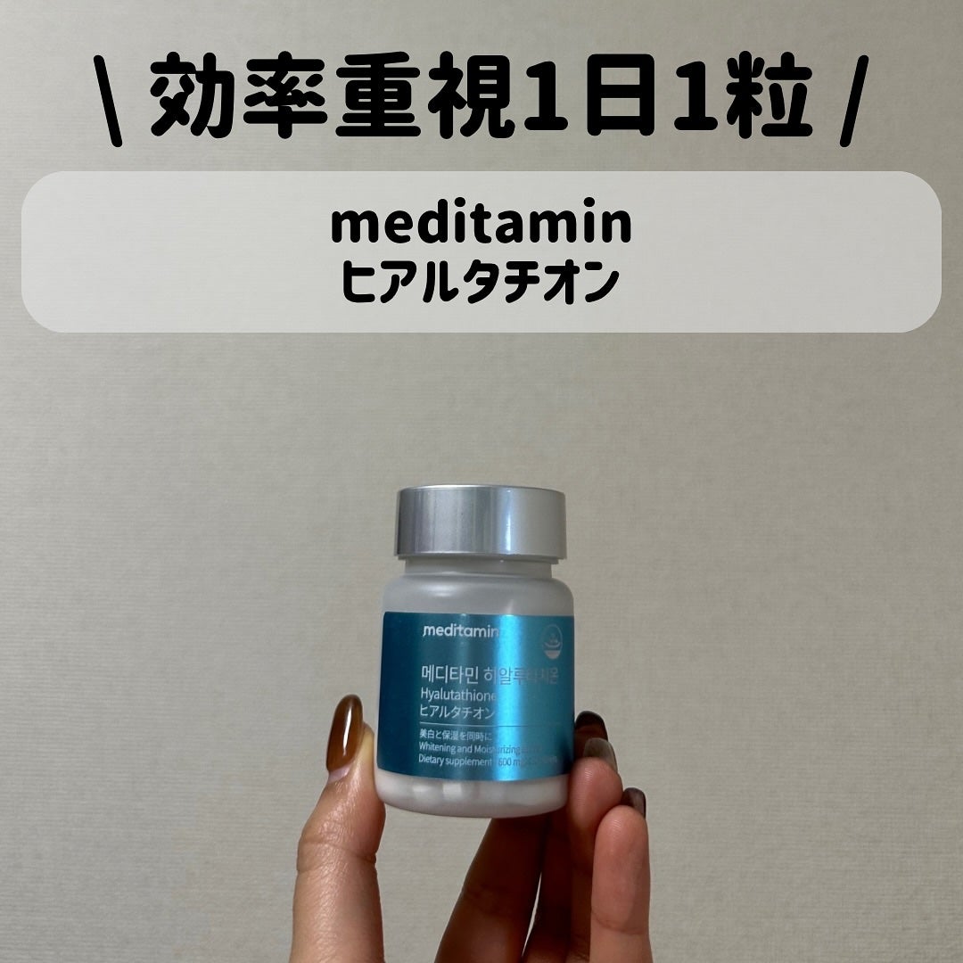 ヒアルタチオン/メディタミン/美容サプリメントを使ったクチコミ(1枚目)