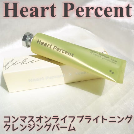 コンマス オン ライフ ブライトニング クレンジングバーム/Heart Percent/クレンジングバームを使ったクチコミ(2枚目)