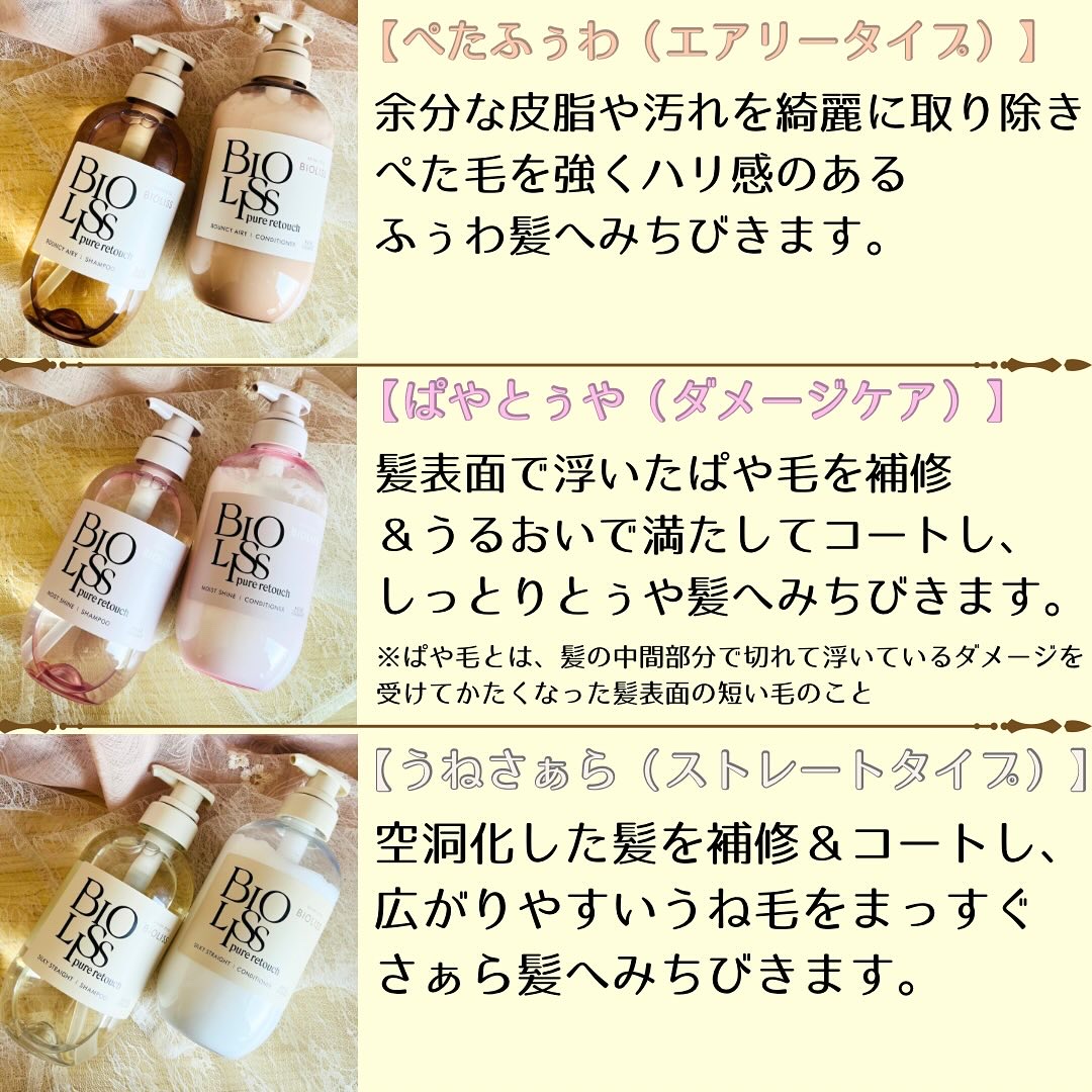 SS ビオリス ピュアレタッチ ぺたふぅわ シャンプー/ヘアコンディショナー/SSビオリス/市販シャンプーを使ったクチコミ（2枚目）