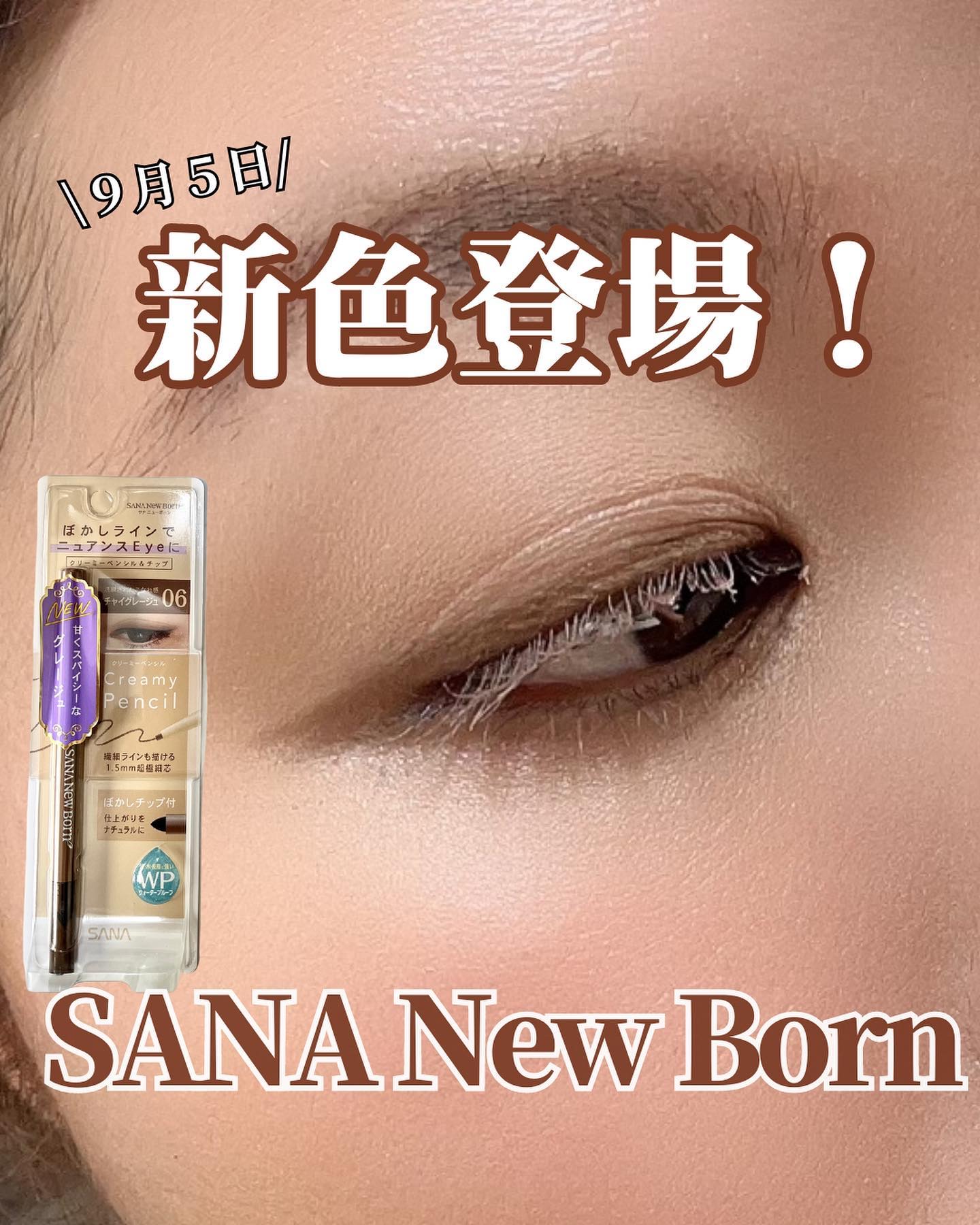  クリーミーアイペンシルEX 04アッシュグレー/サナ ニューボーン/ペンシルアイライナーを使ったクチコミ（1枚目）