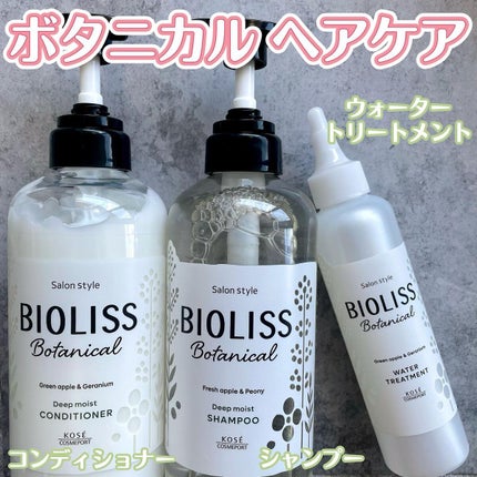 SS ビオリス ボタニカル ウォータートリートメント/SSビオリス/洗い流すヘアトリートメントを使ったクチコミ(1枚目)