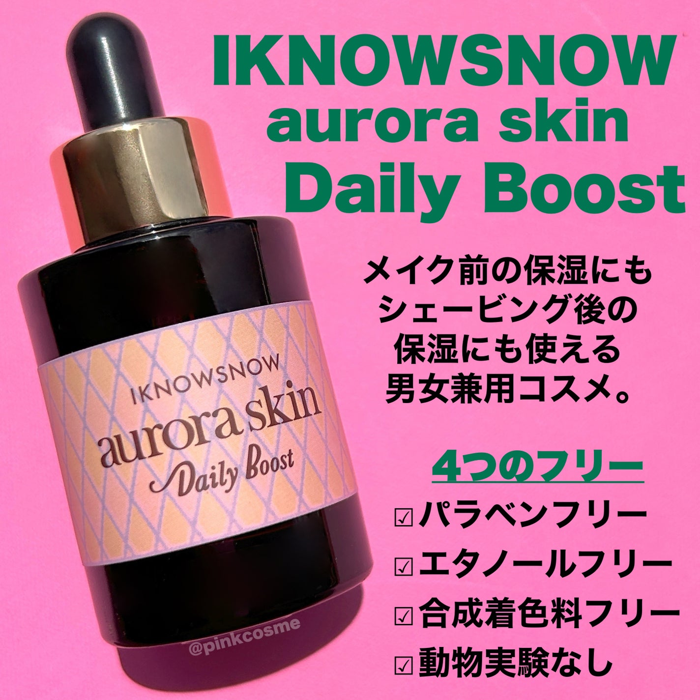 オーロラスキン デイリーブースト/IKNOWSNOW/美容液を使ったクチコミ(2枚目)