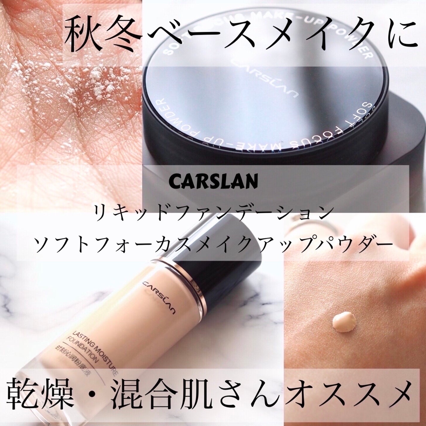 ソフトフォーカスメイクアップパウダー /CARSLAN/ルースパウダーを使ったクチコミ(1枚目)