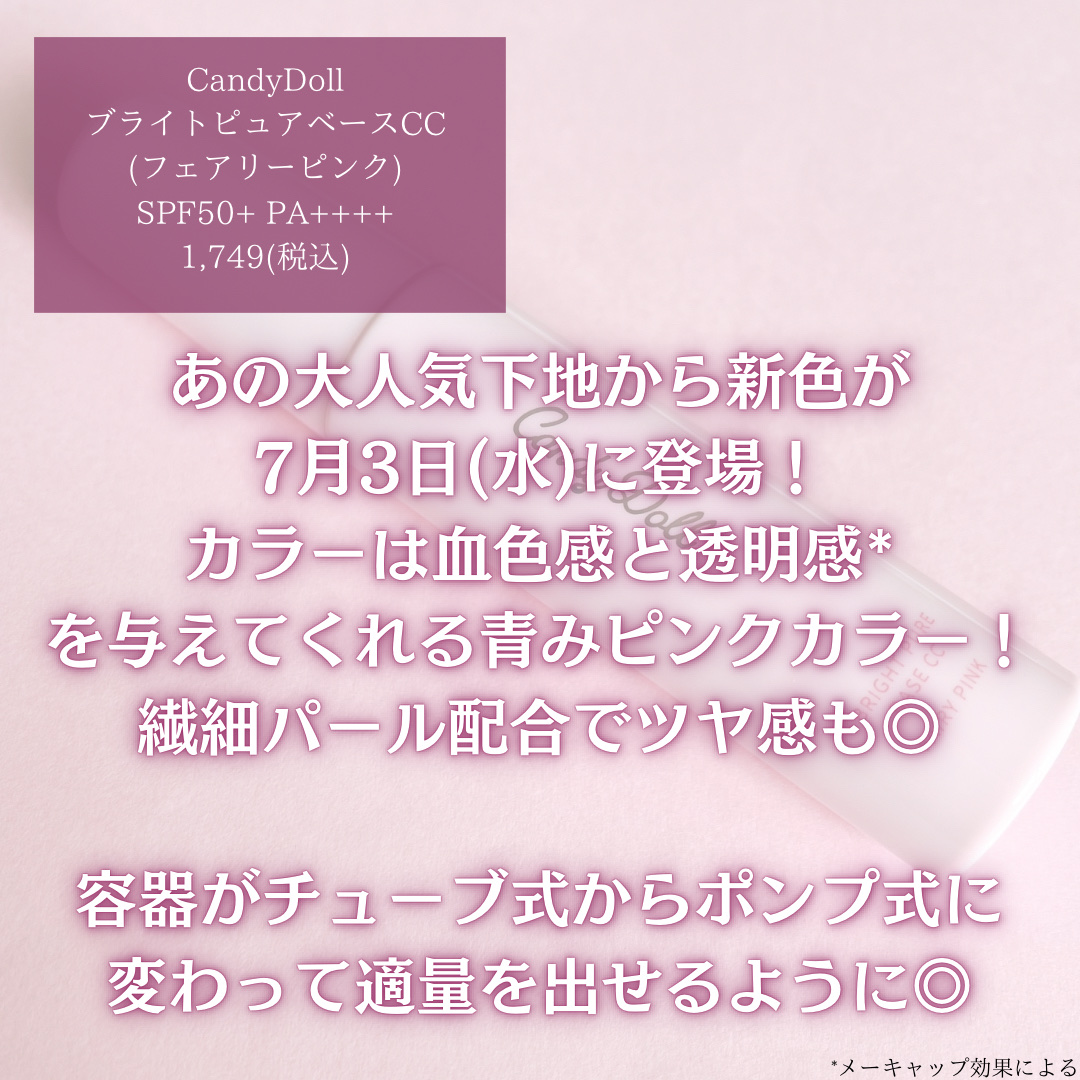 ブライトピュアベースCC＜フェアリーピンク＞/CandyDoll/CCクリームを使ったクチコミ（2枚目）