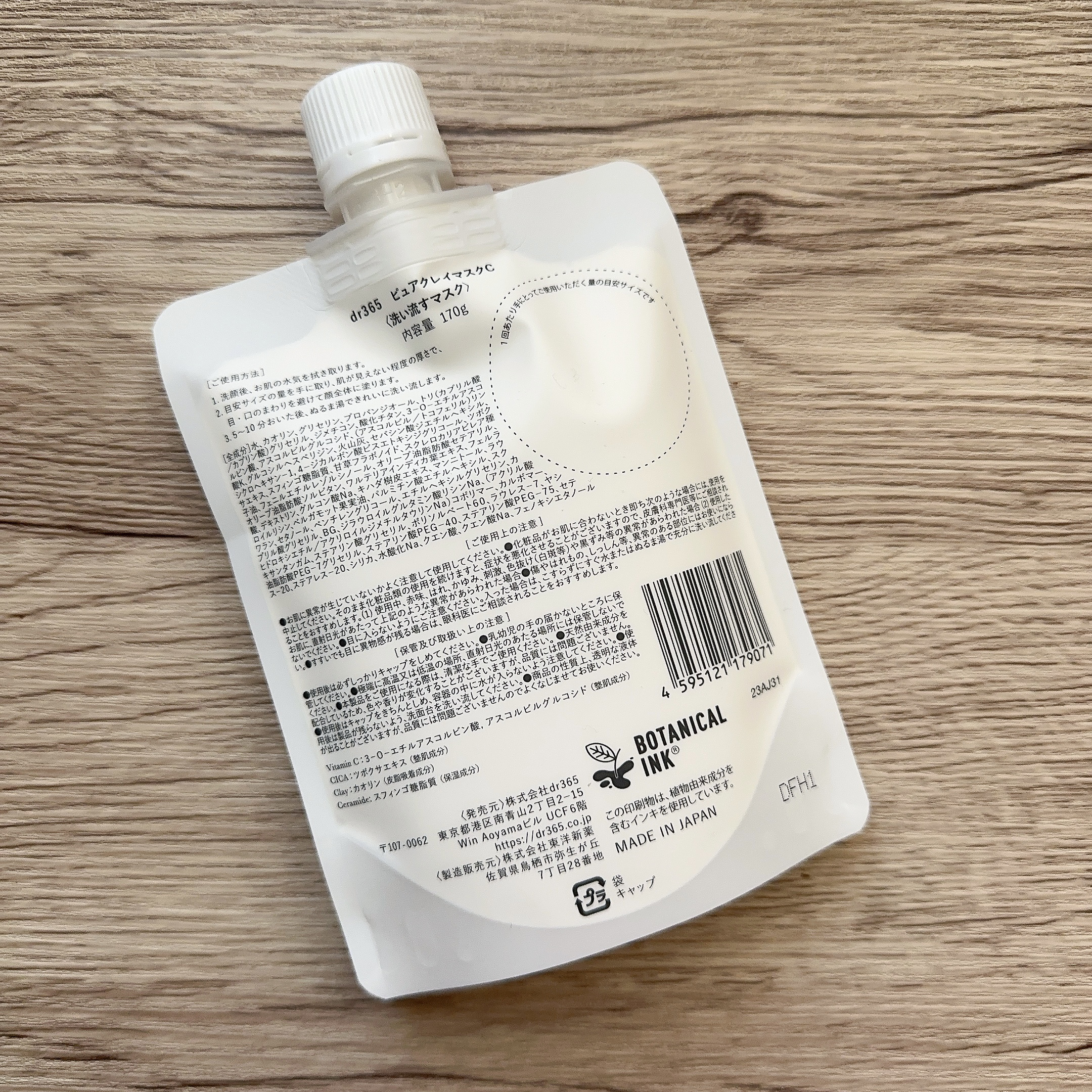 試してみた】dr365 ピュアクレイマスクCの効果・肌質別の口コミ